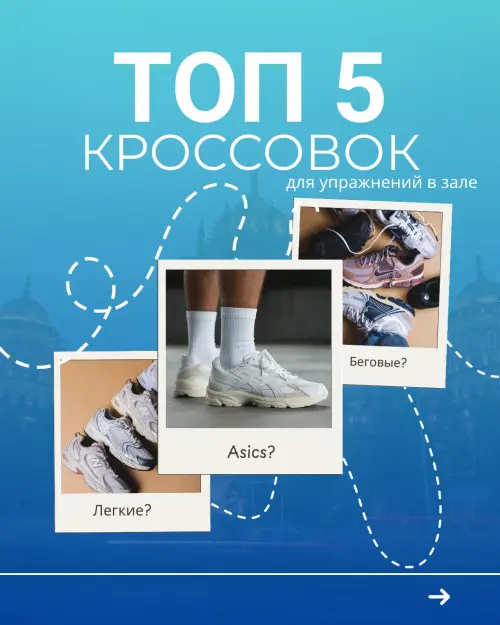 ТОП-5 кроссовок для любительских тренировок в зале