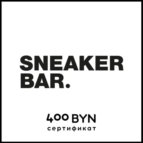 Сертификат 400 BYN