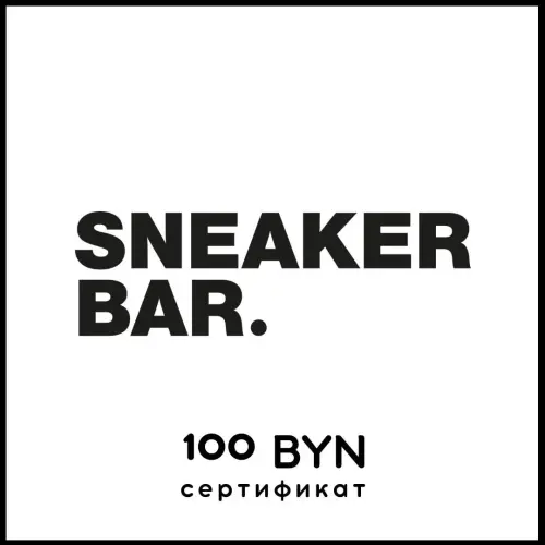 Сертификат 100 BYN